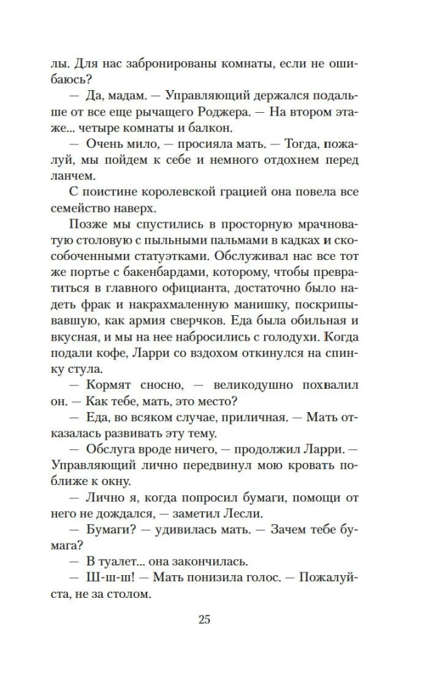 Моя семья и другие звери
